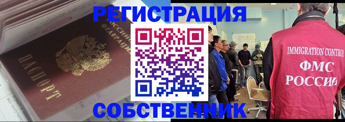 временная регистрация купить в Ельне